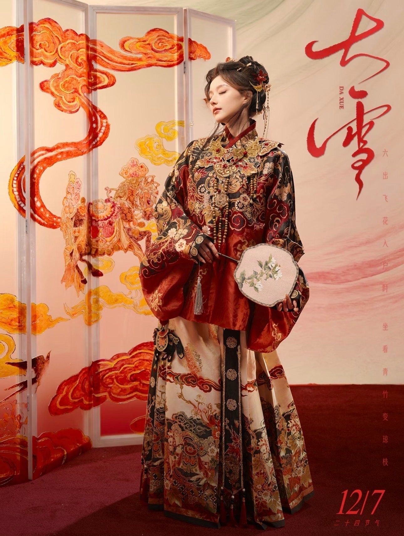 Ming Dynasty Chinese New Year Festival Hanfu | Xuanma Qiankun 玄马乾坤